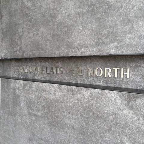 シーズンフラッツ今池NORTHのイメージ